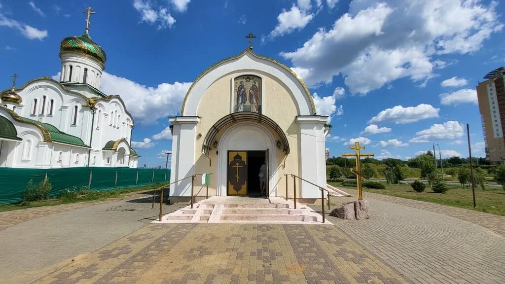 Храм Кирилла и Марии Радонежских