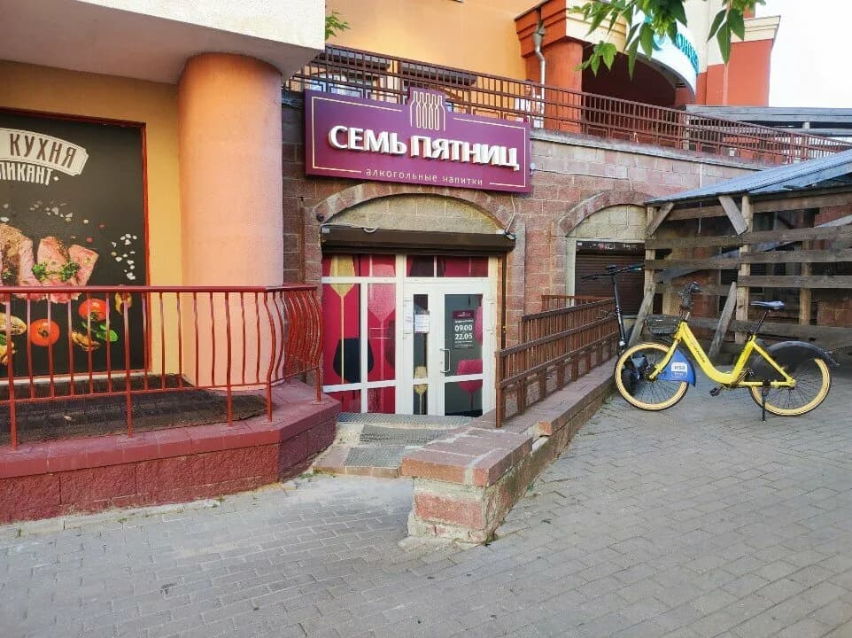 Семь Пятниц