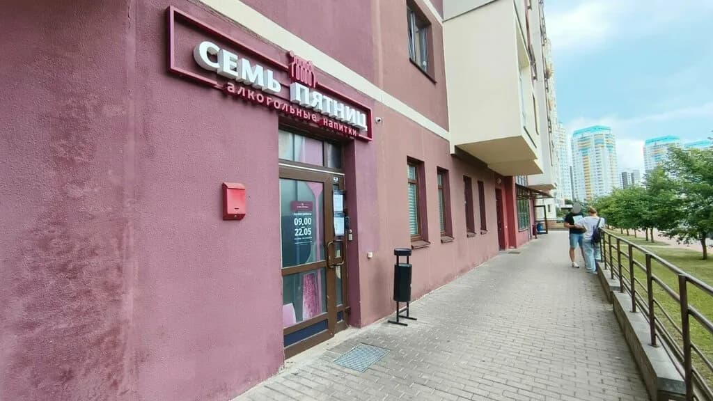 Семь Пятниц