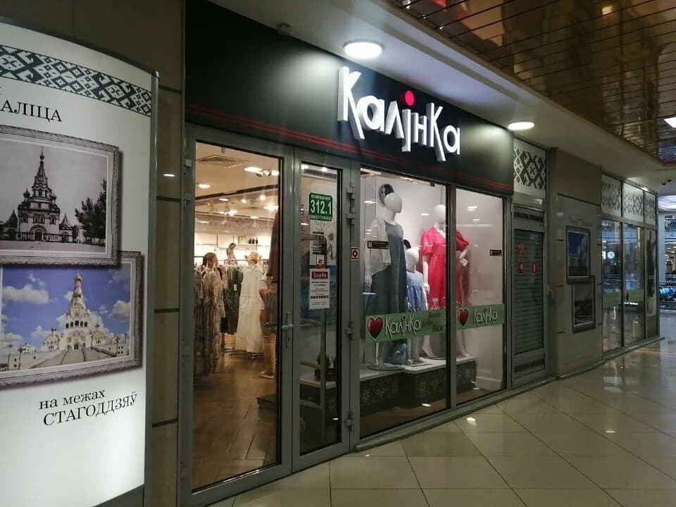Калiнка