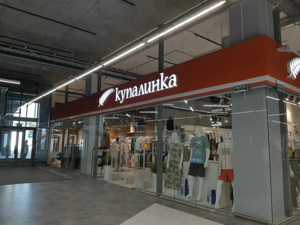 Купалинка