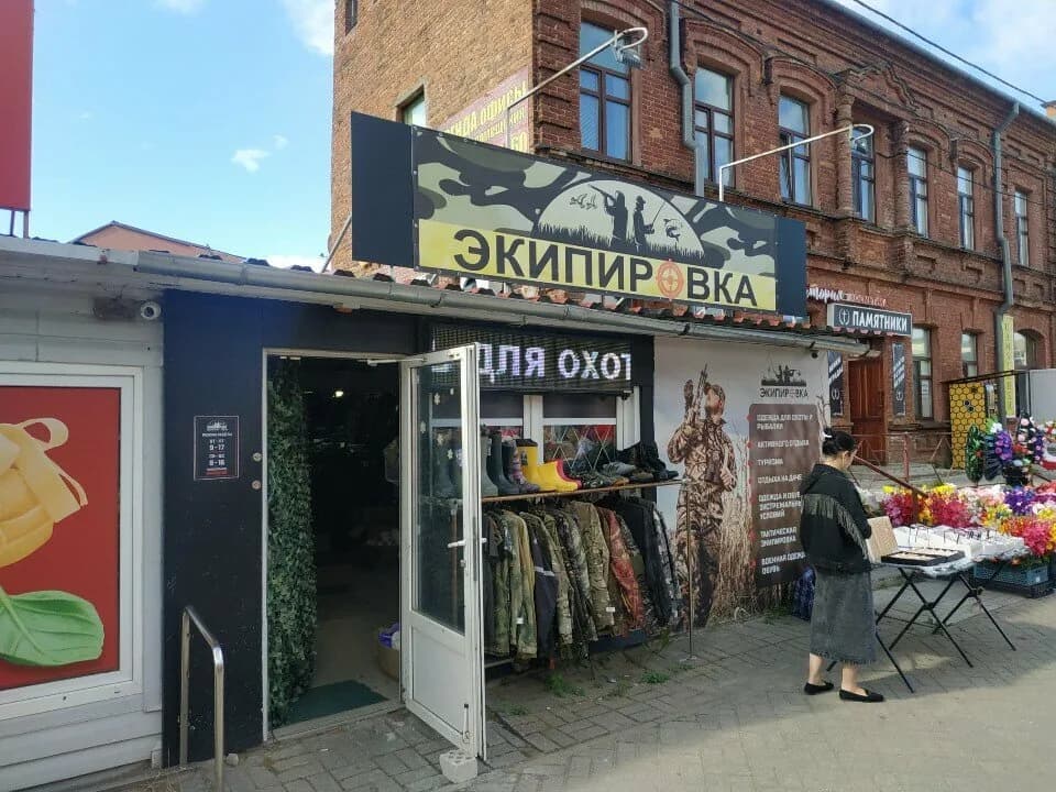 Экипировка
