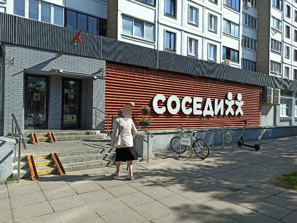 Соседи