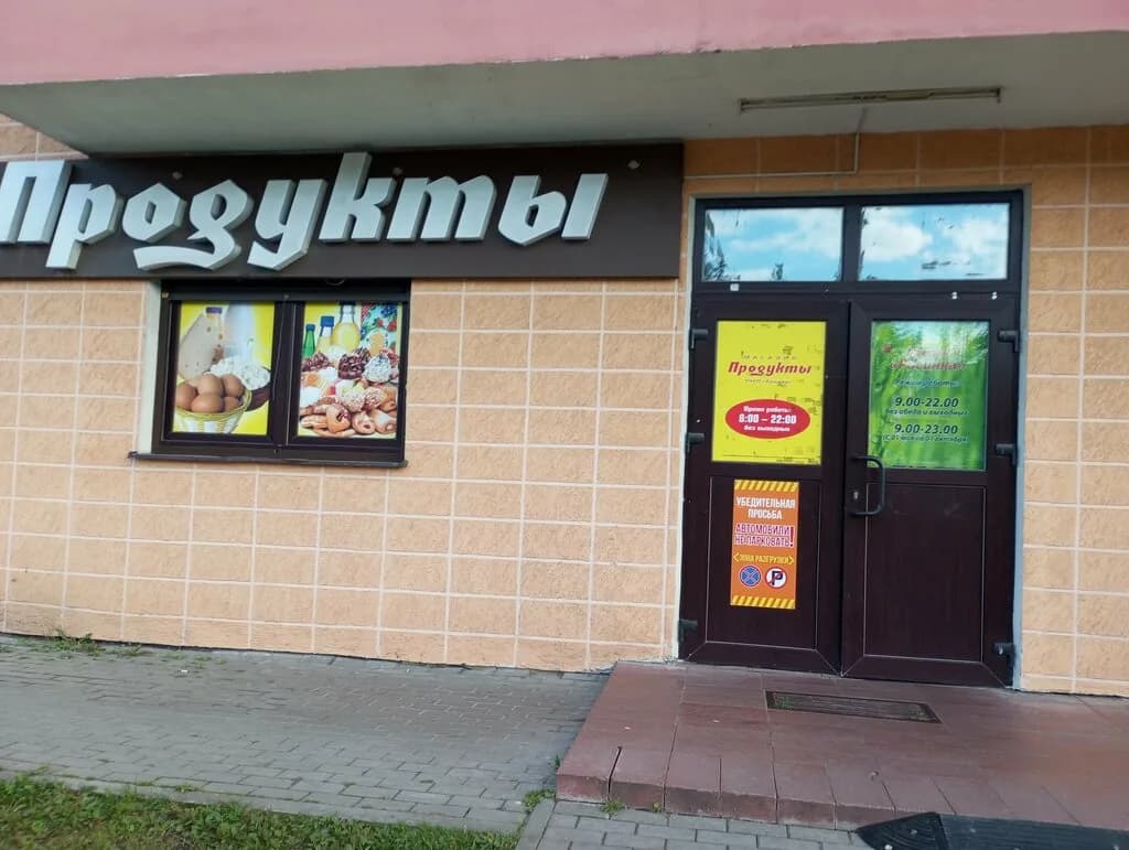 Продукты