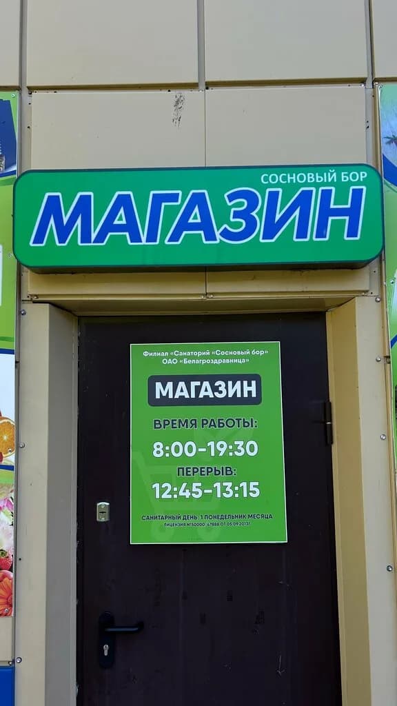 Магазин продуктов — фото 4