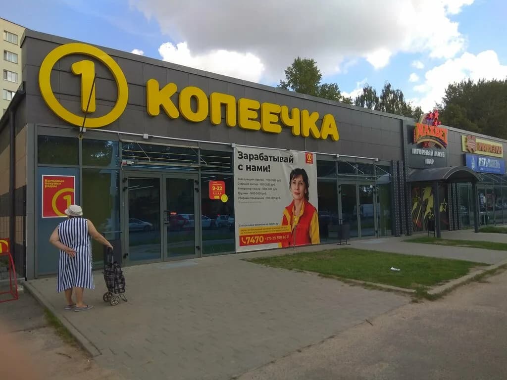 Копеечка — фото 2