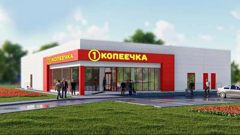 Копеечка — фото 4