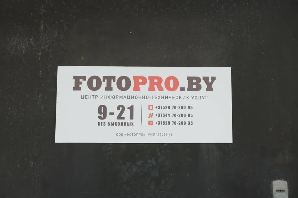 Fotopro.by — фото 3