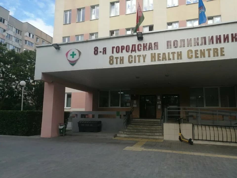 Уз «8-я городская поликлиника» — фото 4