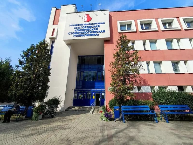 «8-я городская клиническая стоматологическая поликлиника»