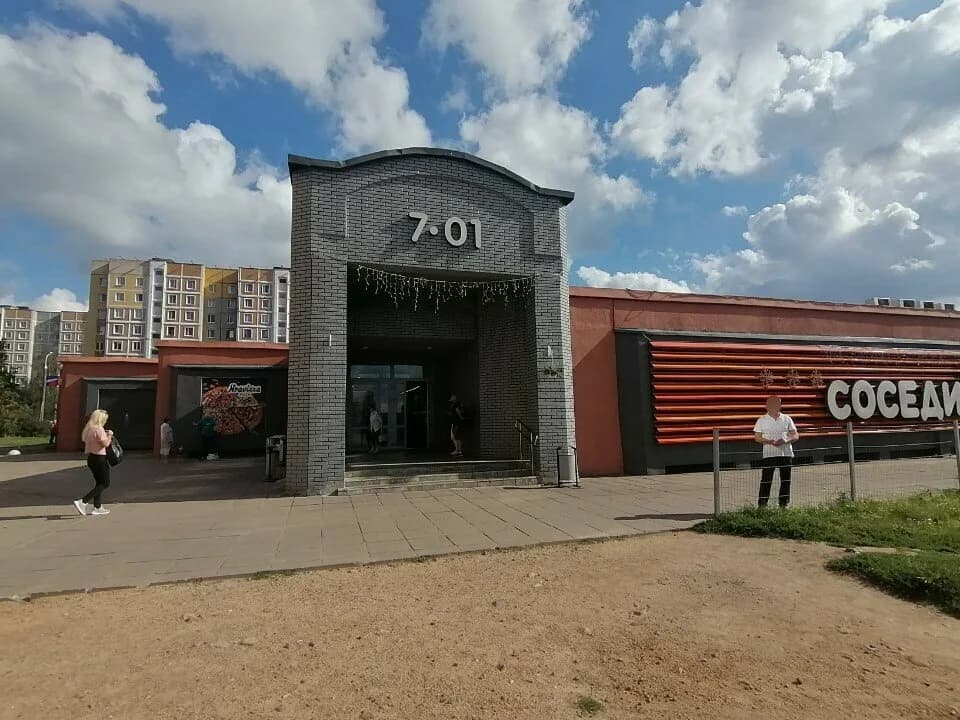 Соседи