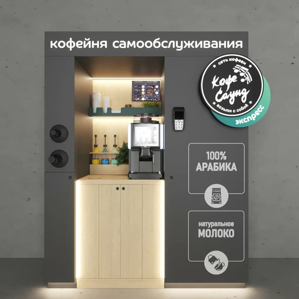 Кофе Саунд экспресс