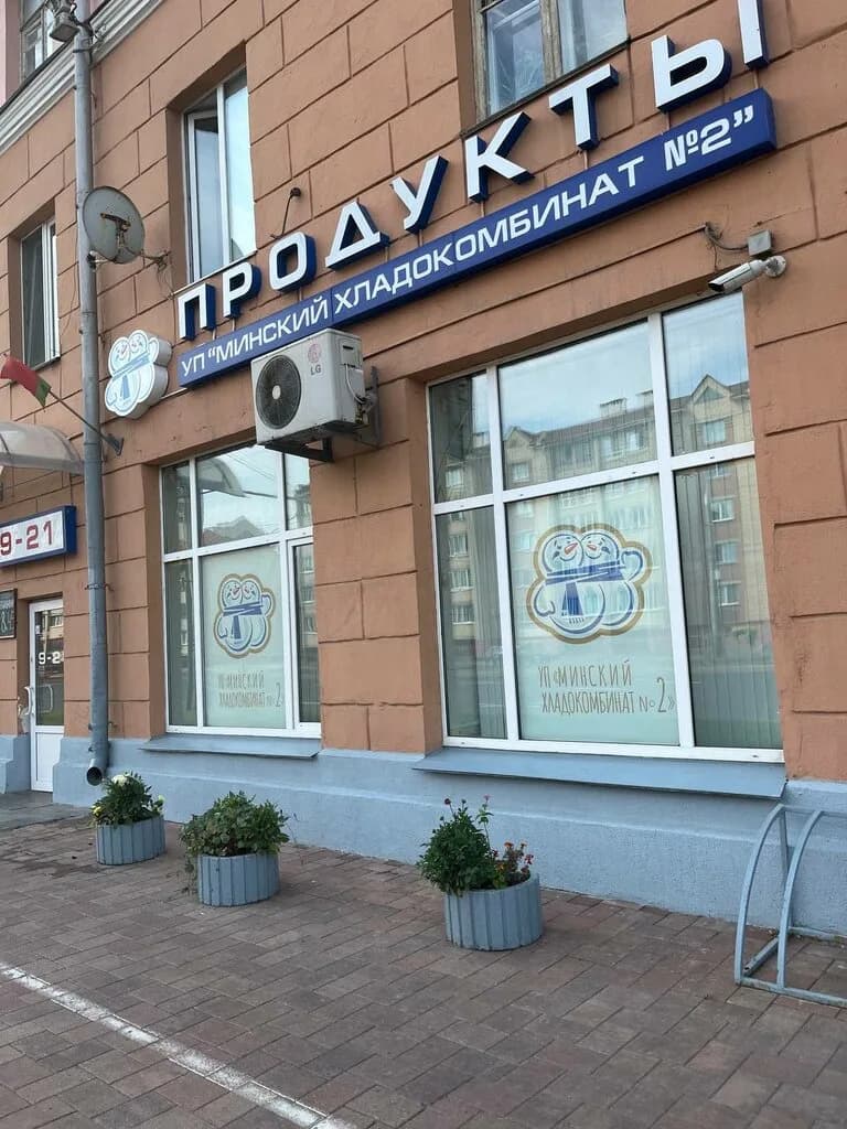 Продукты