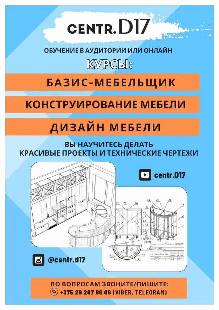 Курсы БАЗИС-Мебельщик centr.D17 — фото 6