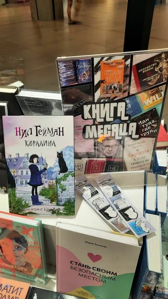 Книжный бутик «Read&Dream (Рид энд Дрим)» — фото 4