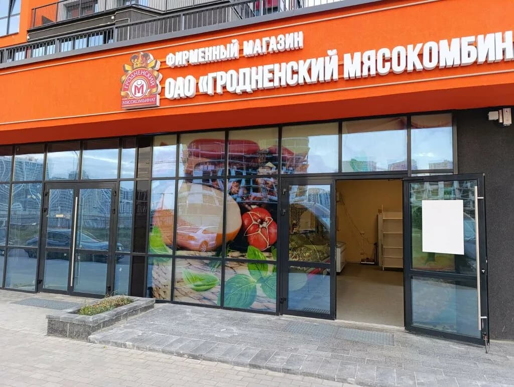 Гродненский мясокомбинат — фото 2