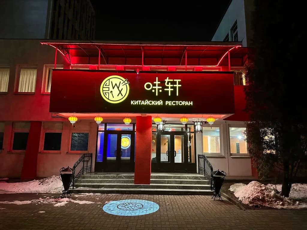 ВэйСюань