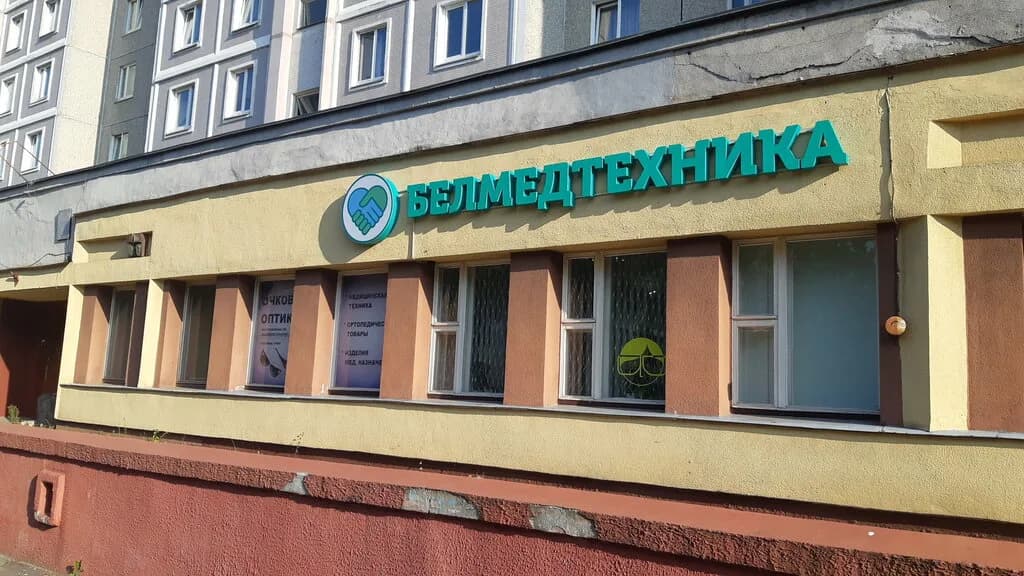 Белмедтехника — фото 2