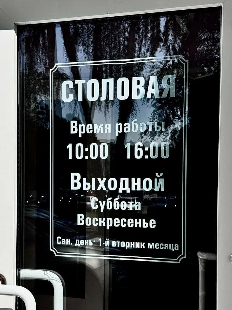 Столовая № 2 — фото 5