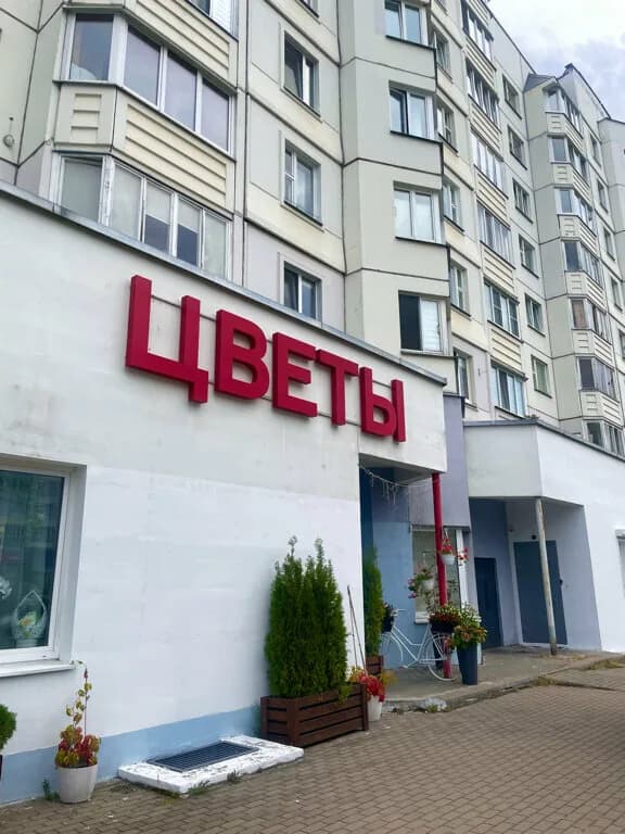 Цветы и подарки — фото 2