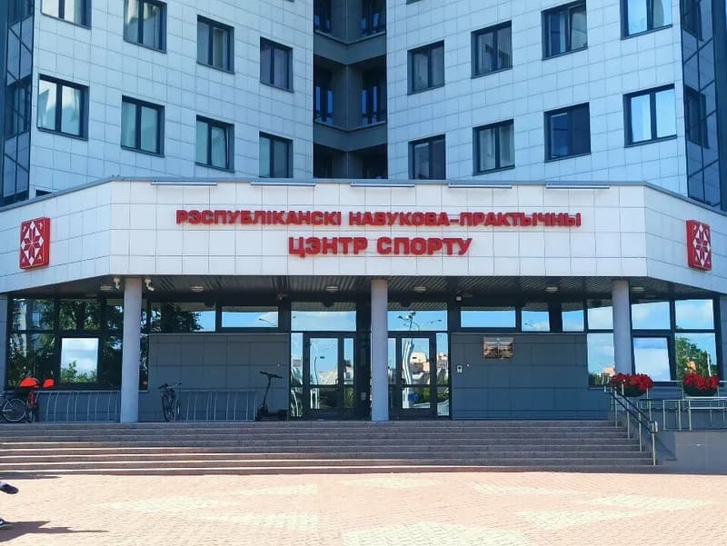 Республиканский научно-практический центр спорта
