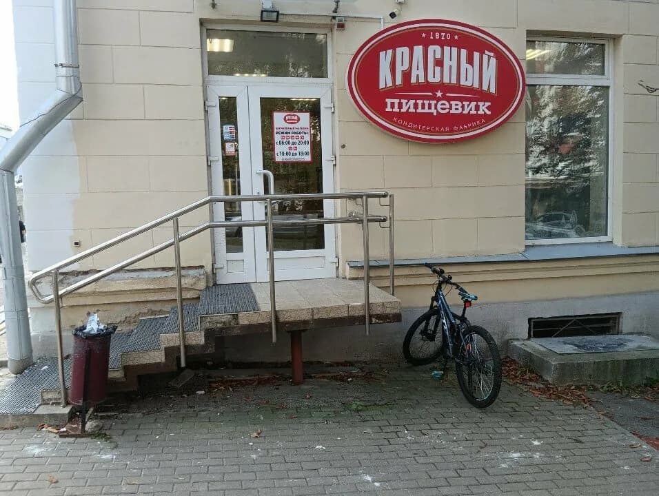 Красный пищевик