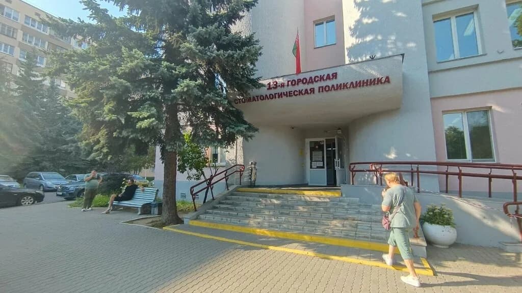 Городская стоматологическая поликлиника № 13 — фото 4