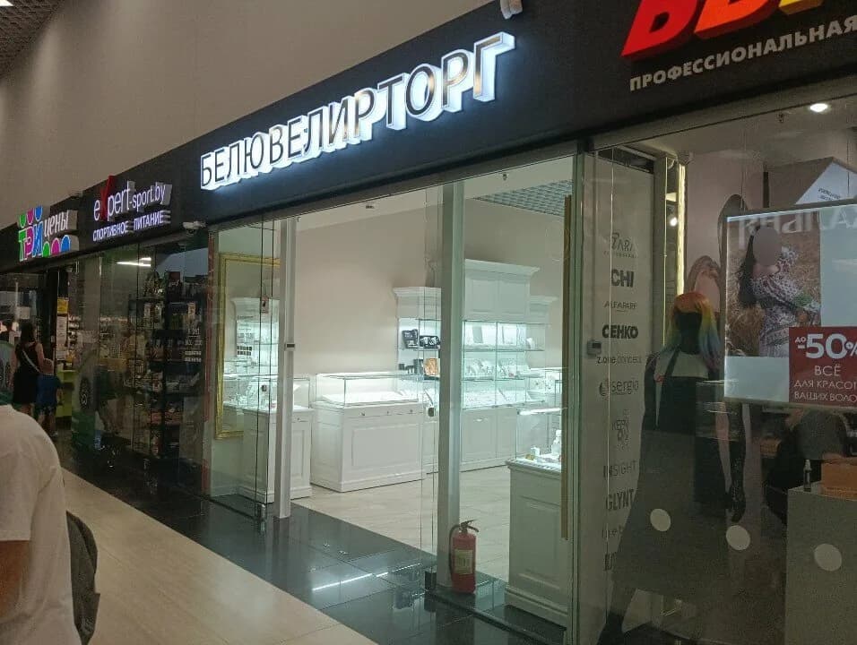 Белювелирторг — фото 6