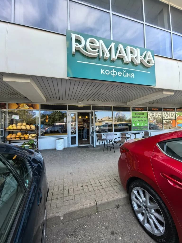 Ремарка
