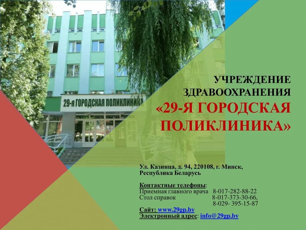 «29-я городская поликлиника» — фото 6