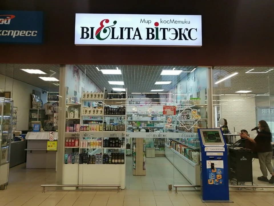 Bielita Витэкс