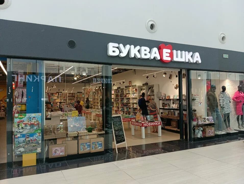 Букваешка — фото 3
