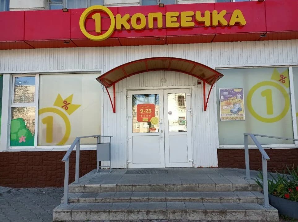 Копеечка — фото 4