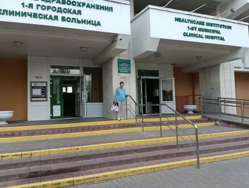 Городской центр профилактики остеопороза и болезней костно-мышечной системы