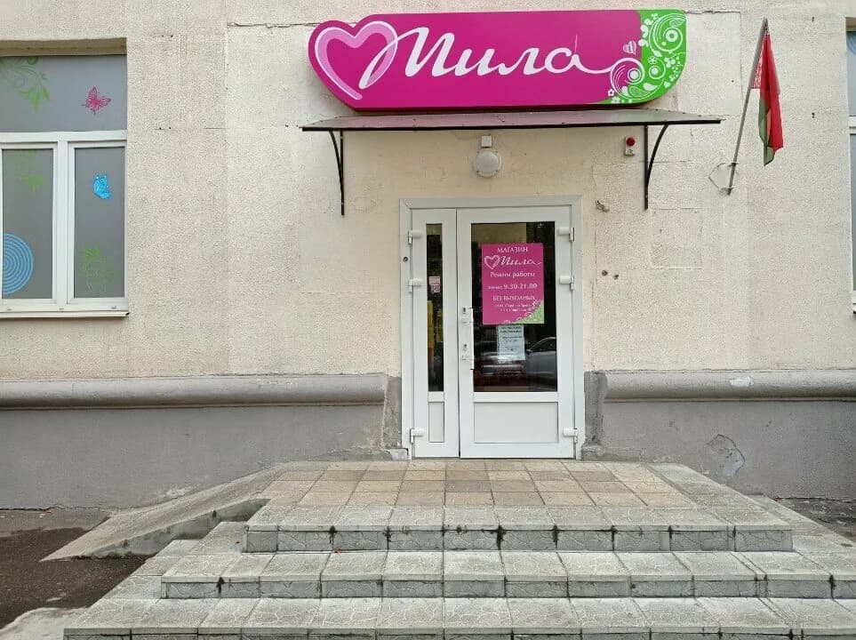 Мила