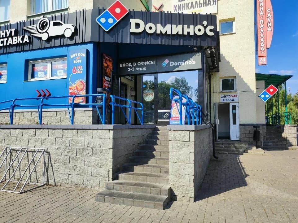 Domino’s Pizza — фото 3