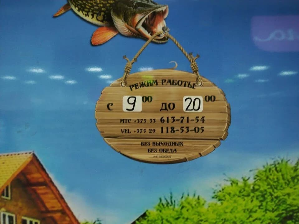 Лавка рыбака