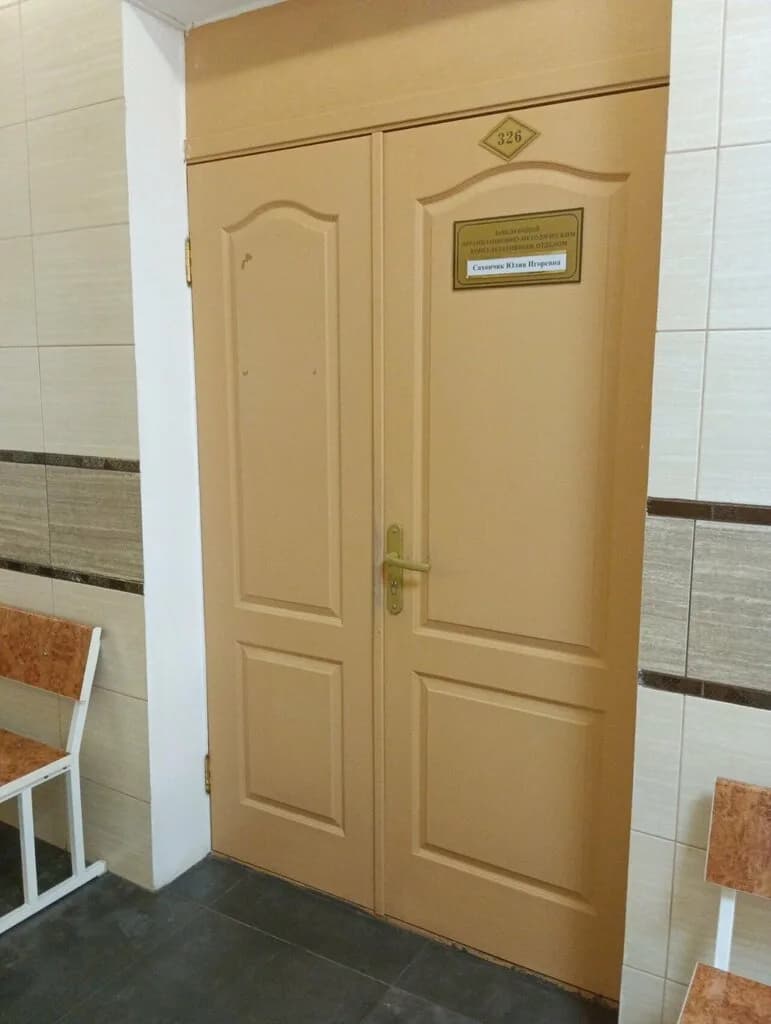 Минский областной клинический центр Психиатрия-наркология, организационно-методический консультативный отдел — фото 2