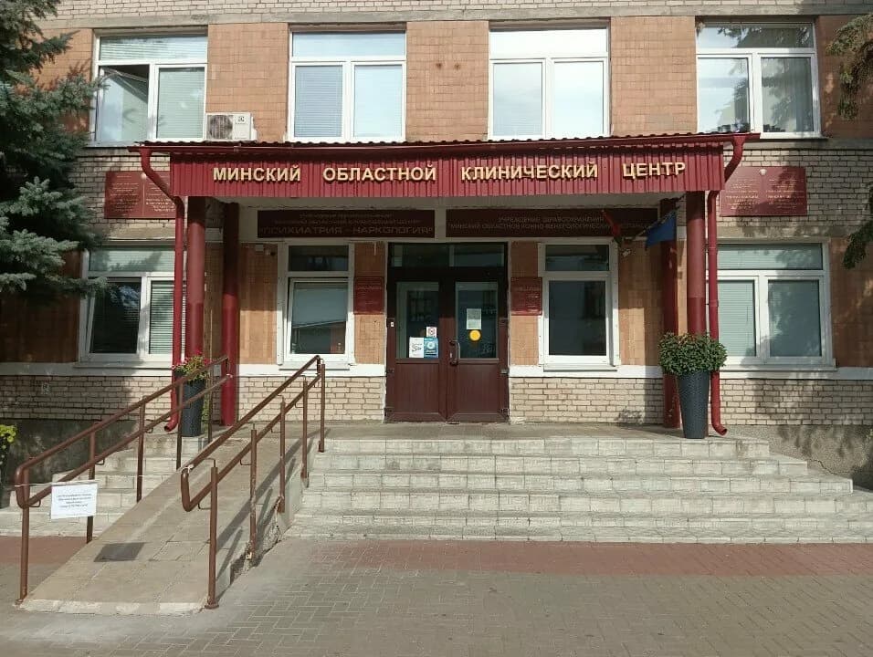 Минский областной клинический центр дерматовенерологии и косметологии, консультативно-диагностическое отделение