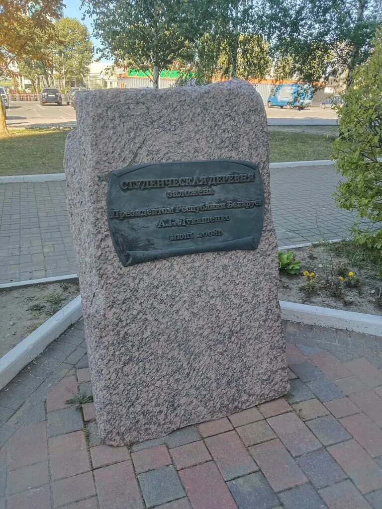 Плита об основании Студенческой деревни