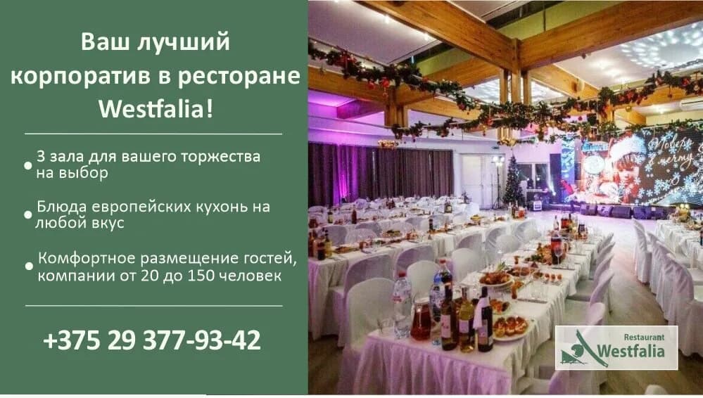 Вестфалия