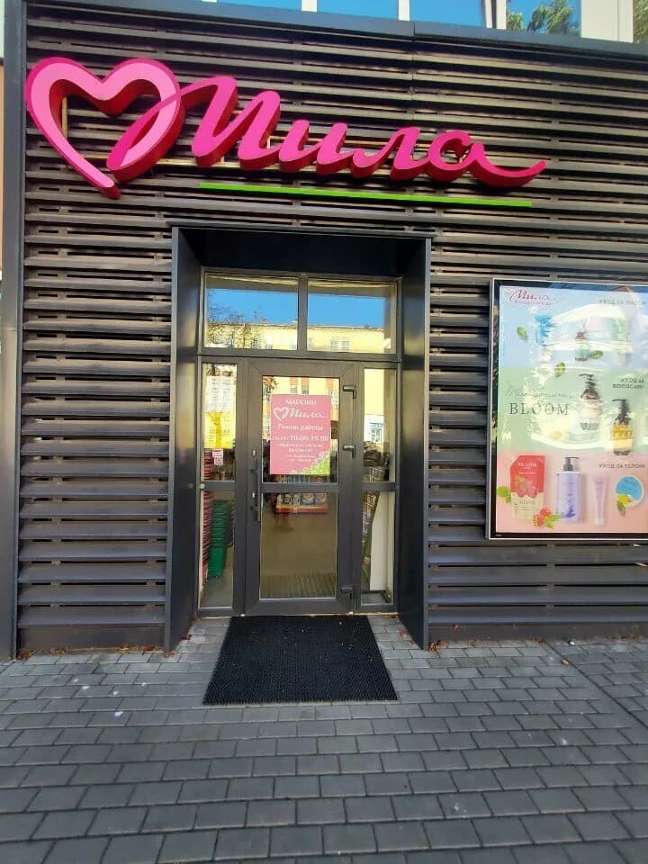 Сеть магазинов «Мила» — фото 6