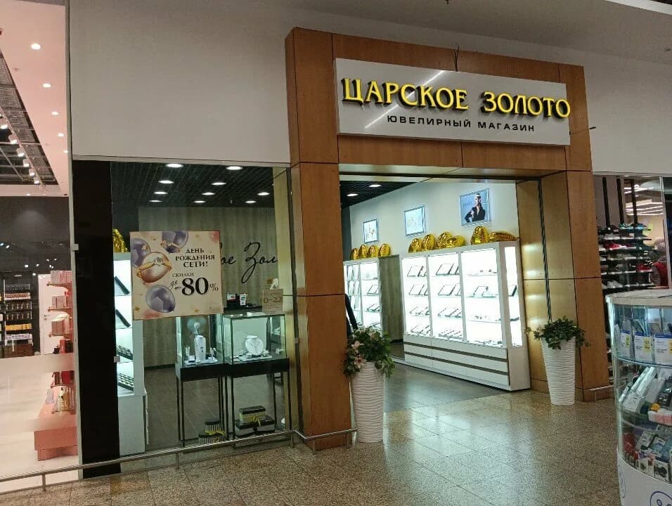 Царское золото