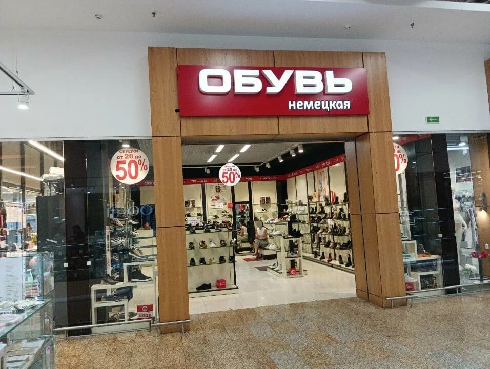 Немецкая обувь