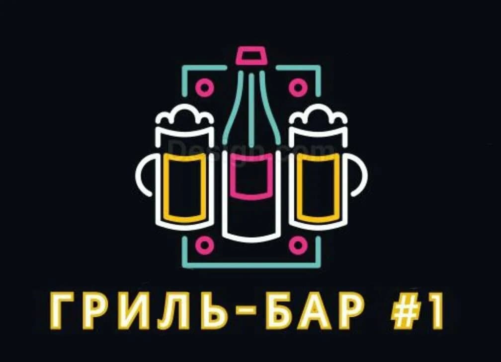 Гриль-бар № 1 — фото 3