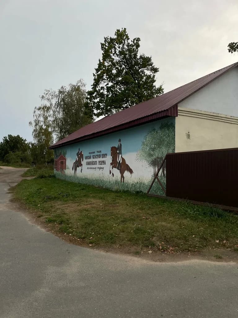 ГУ Минский областной центр олимпийского резерва по конному спорту