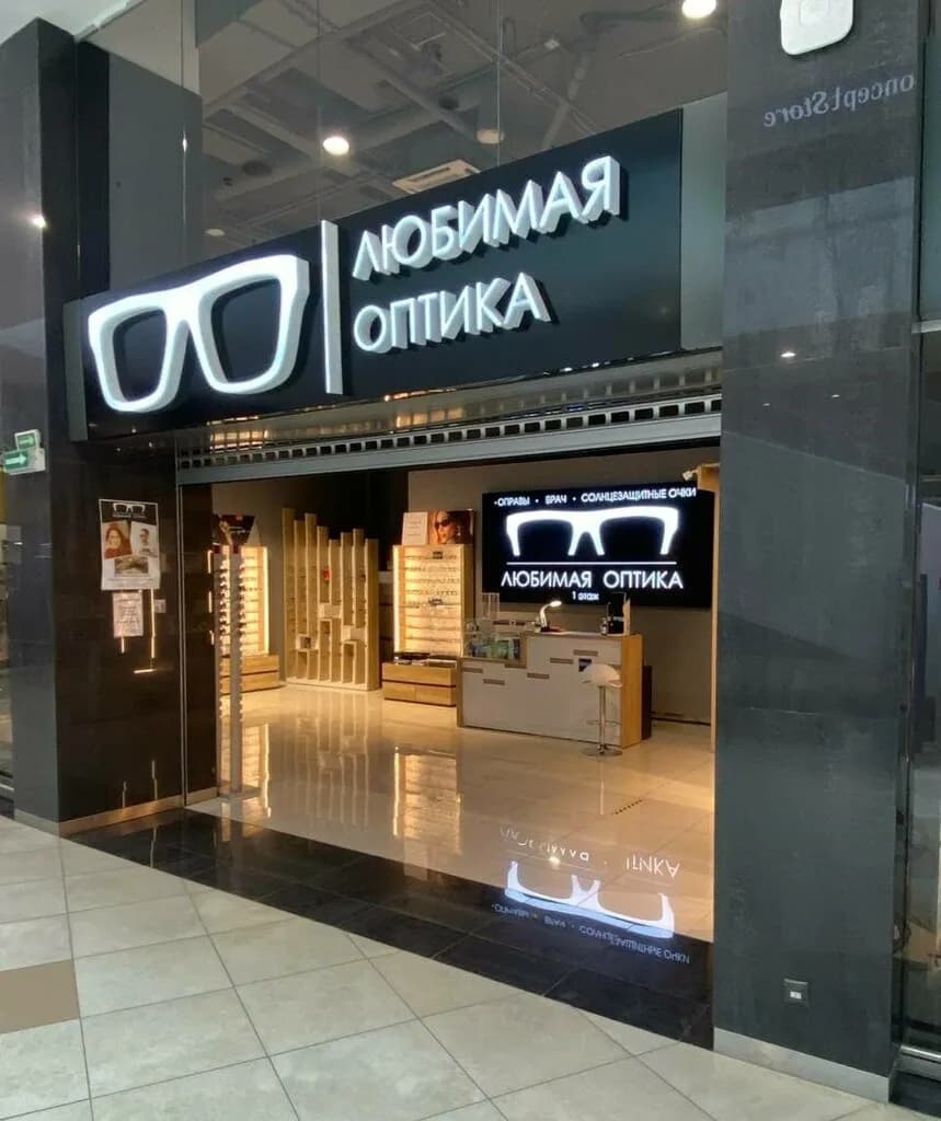 Любимая Оптика — фото 4