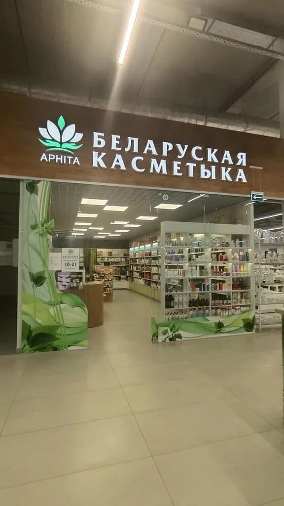 Белорусская косметика — фото 5