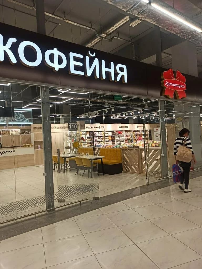 Коммунарка — фото 6