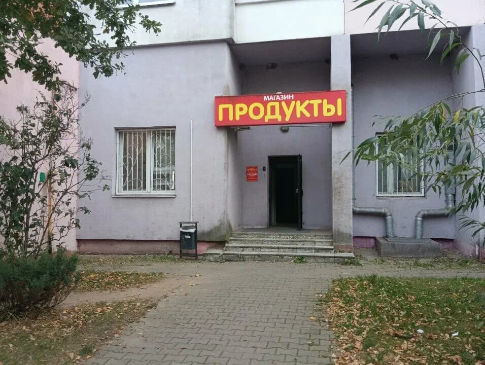 Продукты